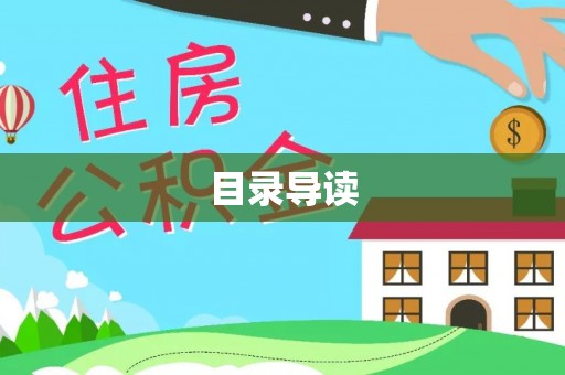 岳普湖目录导读