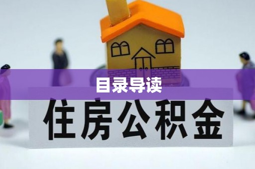 岳普湖目录导读