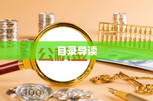 岳普湖目录导读
